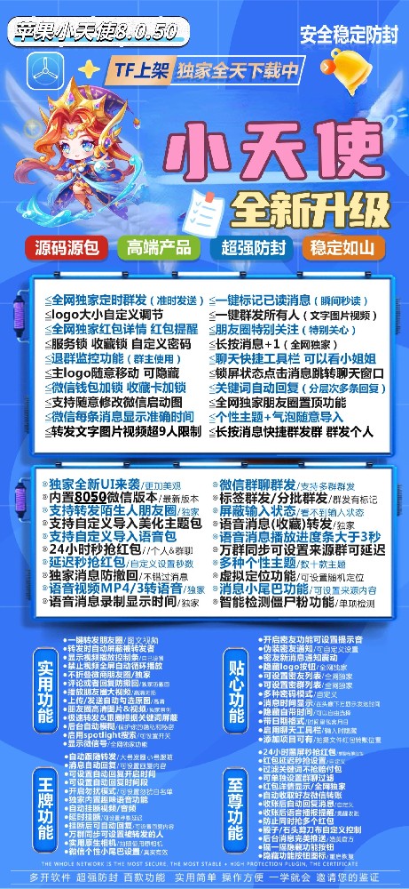 苹果多开软件小天使官网-苹果多开软件小天使激活码授权码商城