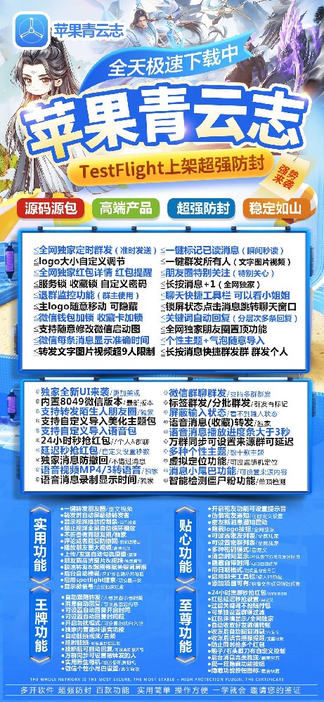 苹果青云志官网-苹果青云志微信多开商城