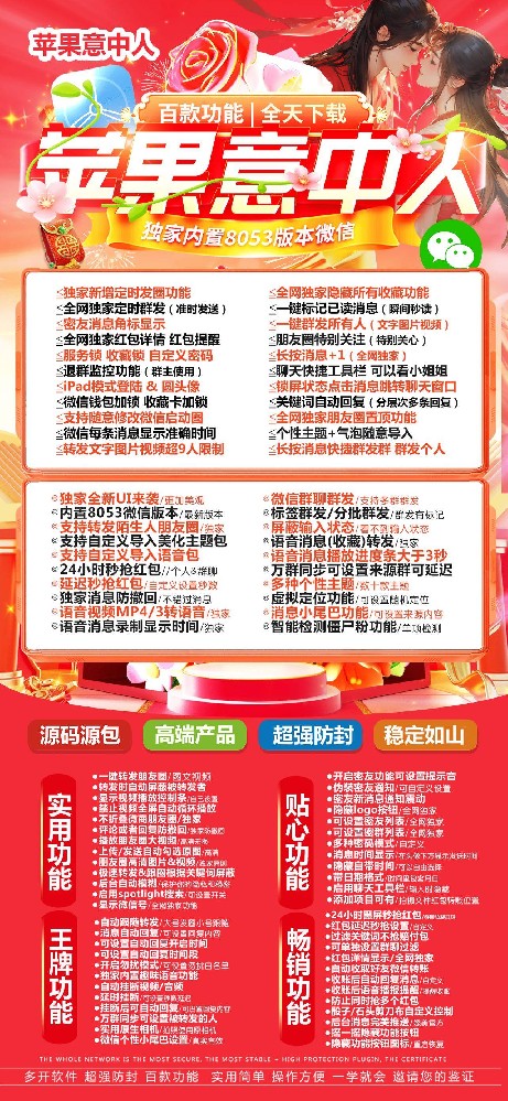 苹果意中人官网-苹果意中人微信多开软件激活码商城