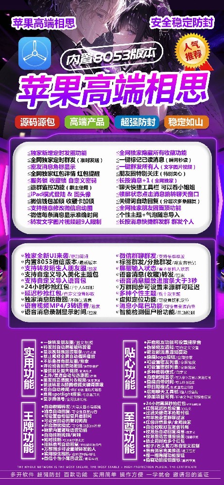 苹果相思微信多开官网-苹果相思微信多开激活码购买