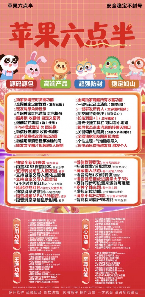 苹果六点半微信多开软件商城-苹果六点半微信多开软件激活码