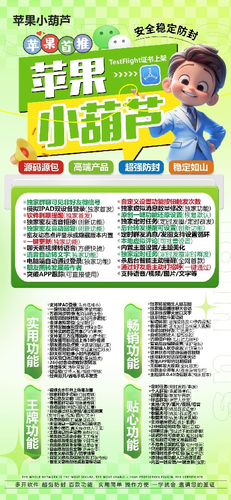 苹果小葫芦微信多开软件商城-苹果小葫芦微信多开软件激活码授权码