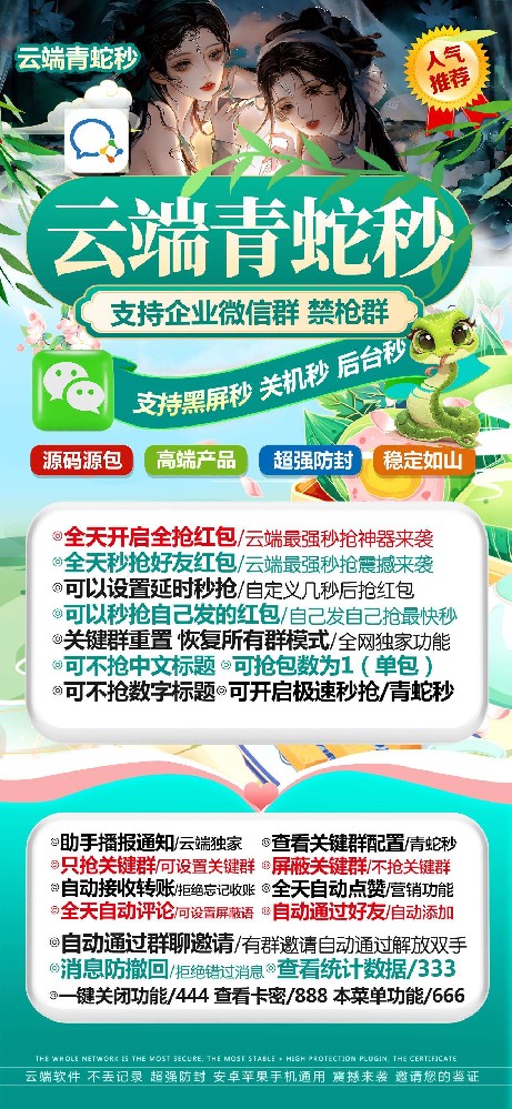 云端秒抢红包青蛇秒月卡-云端秒抢红包软件批发网