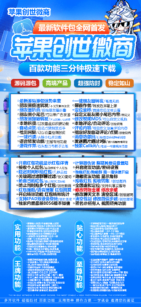 苹果TF创世微商官网（微兰升级款）-微信多开激活码商城