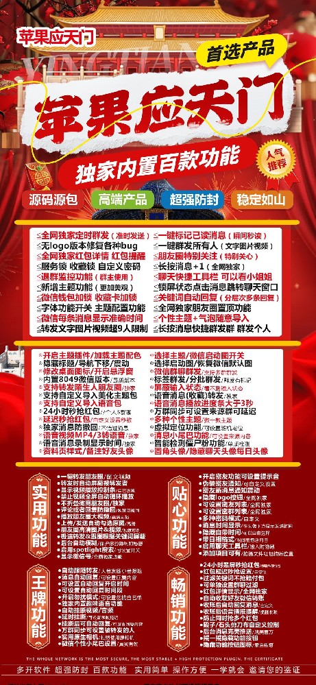 苹果应天门官网（斗战神微信多开）苹果应天门微信多开激活码