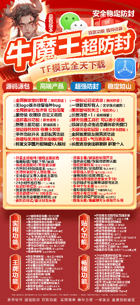 苹果牛魔王官网及下载-苹果牛魔王微信多开分身软件激活码