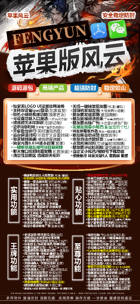 苹果风云官网【战狼源码包微信分身软件】