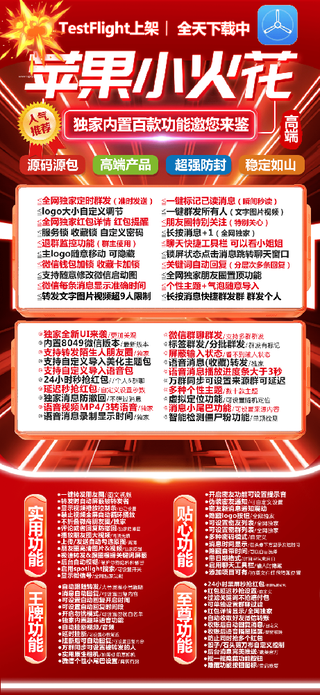 苹果TF小火花官网-苹果TF小火花多开软件激活码商城