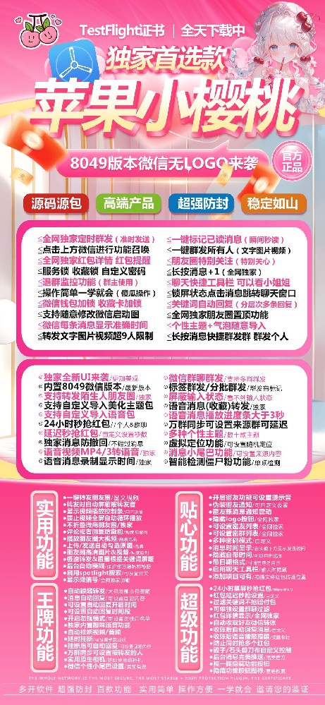 苹果小樱桃官网-苹果小樱桃微信多开软件激活码