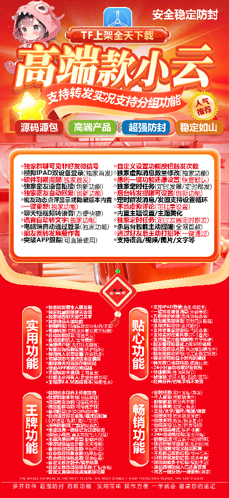 苹果微信多开小云激活码-苹果多开软件小云官网