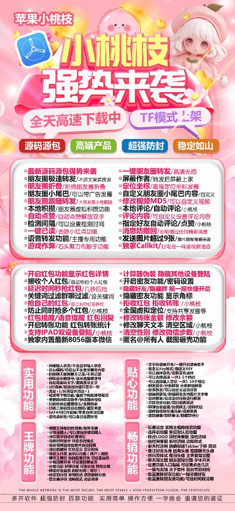 小桃枝官网-小桃枝多开软件货源平台