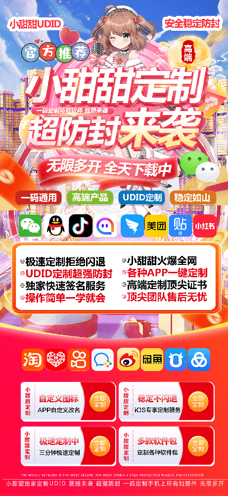 小甜甜定制官网-小甜甜UDID定制软件