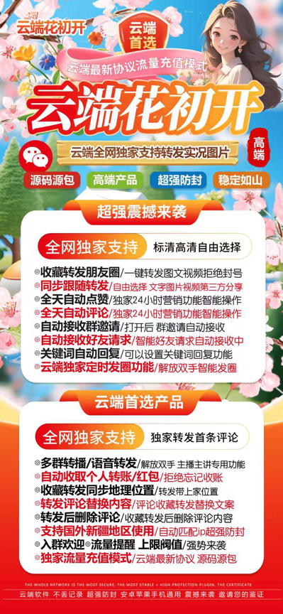 花初开季卡 梧桐树新品-花初开一键转发激活码