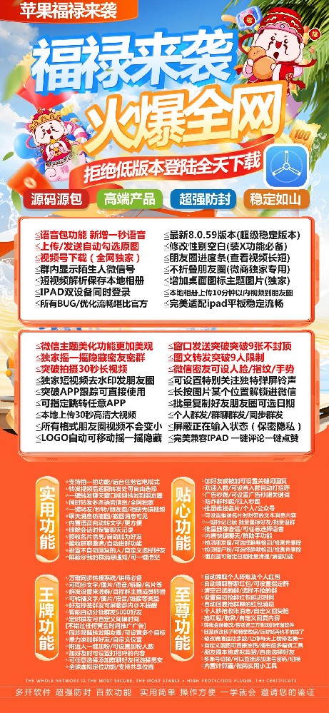 TF福禄（二宝同款）微信多开软件激活码商城