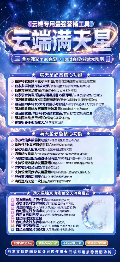 云端转发满天星月卡激活码-云端转发满天星官网