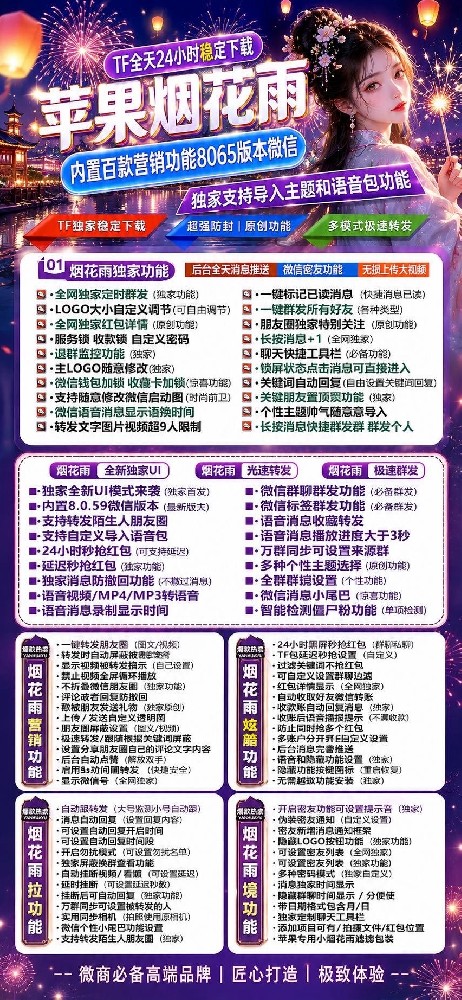 TF烟花雨微信多开兑换码（夜游神同款）外测-tf双开商城