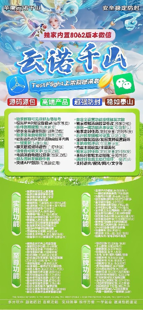 TestFlight微信分身软件购买-云诺千山微信多开激活码