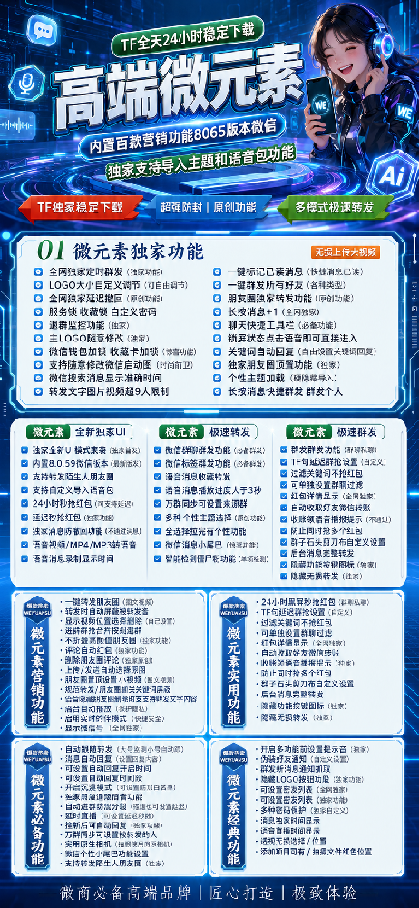 TestFlight微信分身软件兑换码获取网站-微元素多开软件激活码购买网站